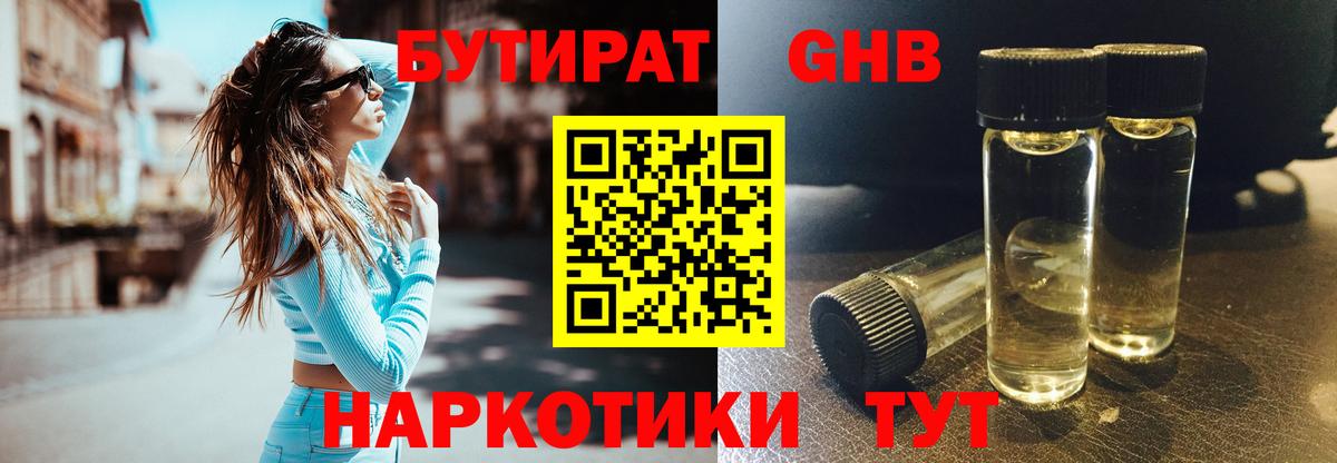 Бутират 99%  Вход с VPN  Бугуруслан 