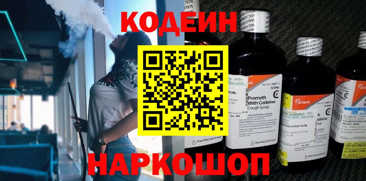 Кодеин Purple Drank Бугуруслан