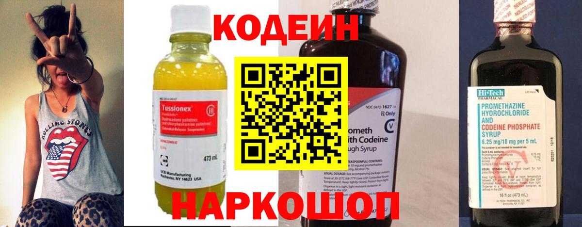 Кодеиновый сироп Lean напиток Lean (лин)  Codein напиток Lean (лин)  Вход с VPN  Бугуруслан 