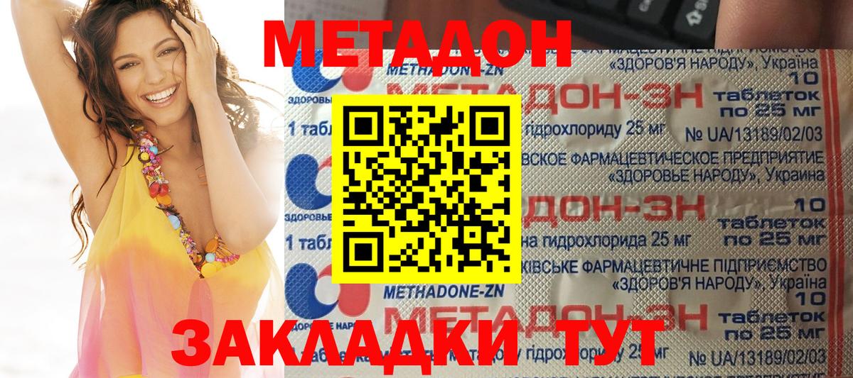 Бугуруслан  МЕТАДОН кристалл  Вход с VPN 